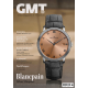 GMT Magazine no. 97 Version papier - Eté